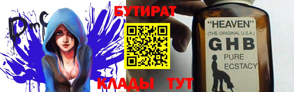 БУТИРАТ GHB Переславль-Залесский