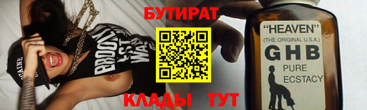 Переславль-Залесский  БУТИРАТ вода  Бутират  Вход с VPN 