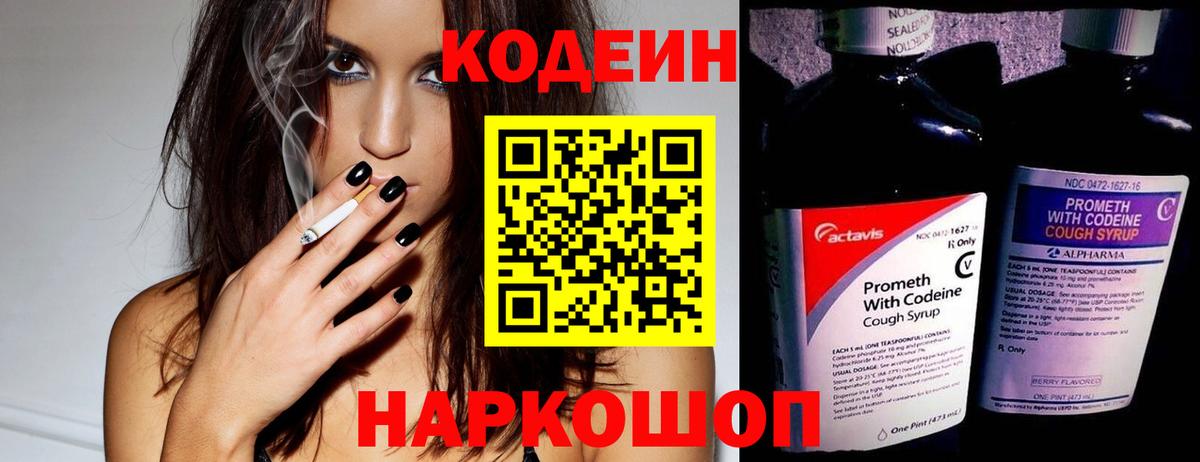 Переславль-Залесский  Codein Purple Drank  Вход с VPN 