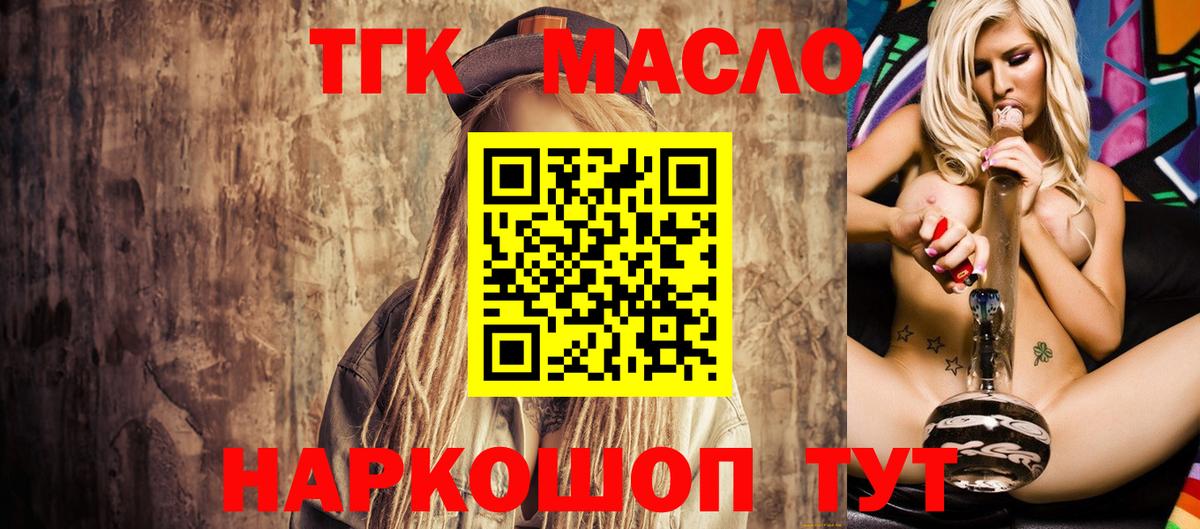 Дистиллят ТГК вейп с тгк Переславль-Залесский